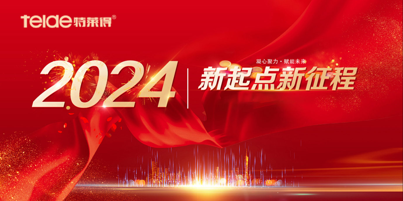 【回顧2023，展望2024】回眸追光路，奮發新征程
