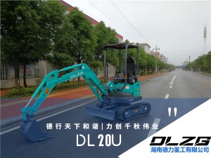 DL20U先導(dǎo)小型挖掘機(jī)--熱銷小型挖掘機(jī)