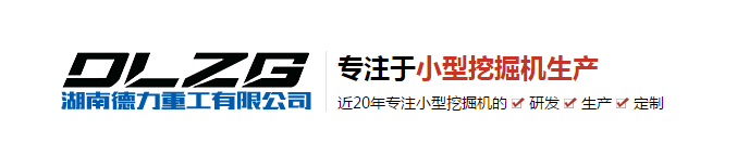 小挖掘機