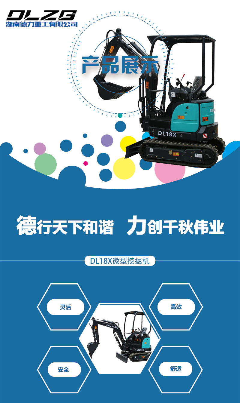 微型挖掘機，DL18X，小型挖掘機